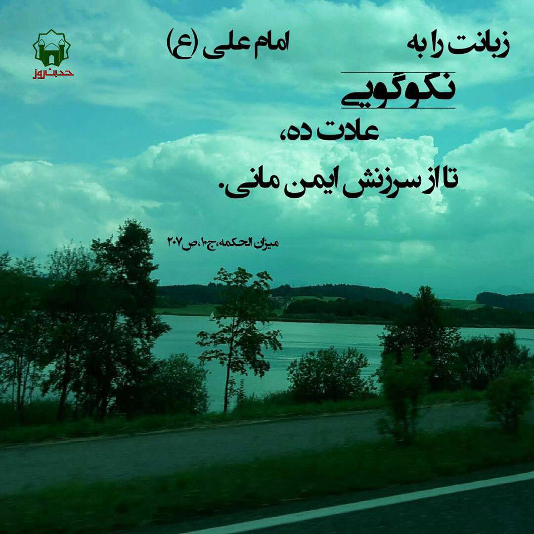 نکو گویی